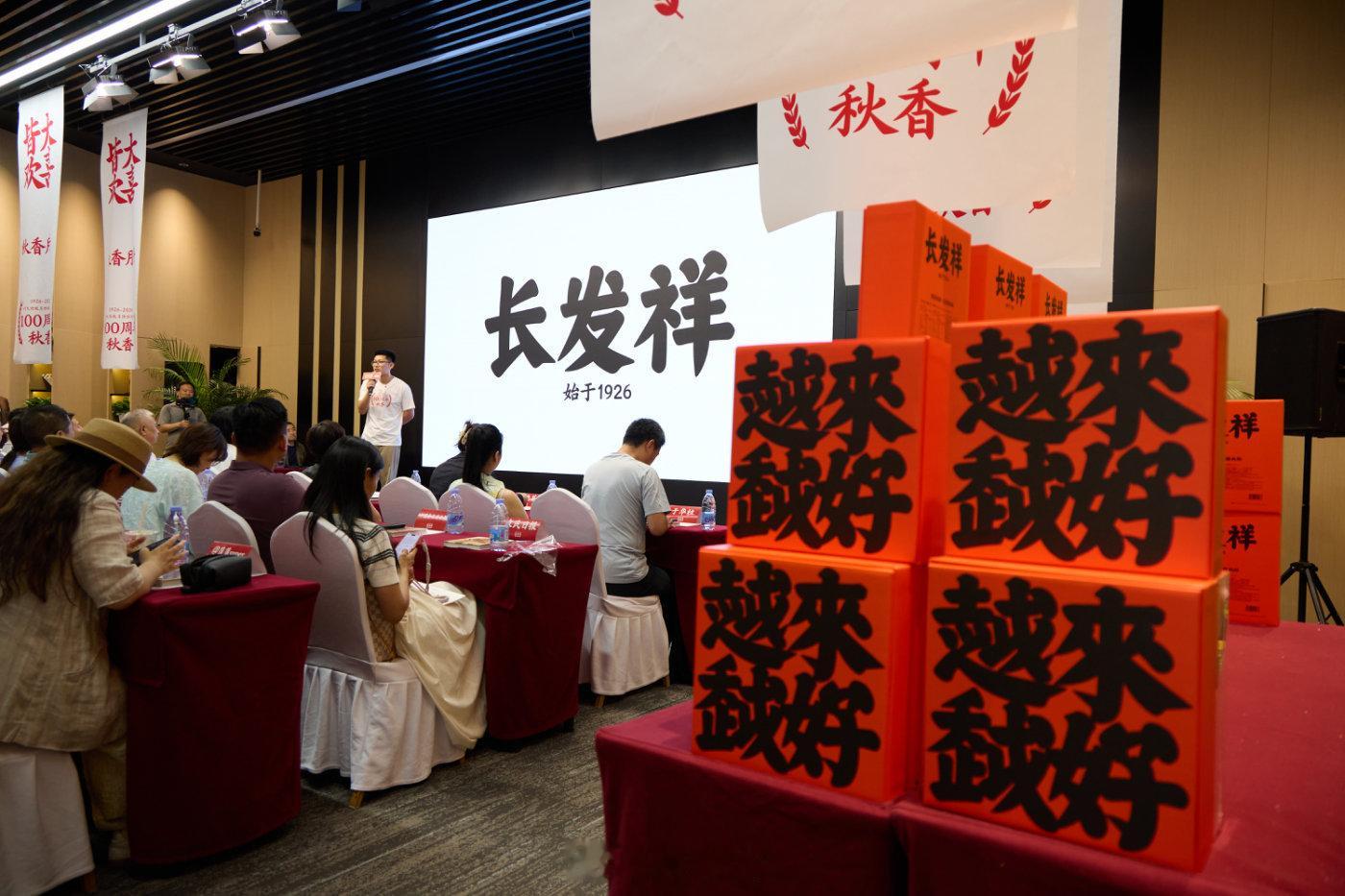【百年老字号重启焕新 秋香携长发祥入局桃酥新赛道】6月30日，秋香月饼百年新闻发