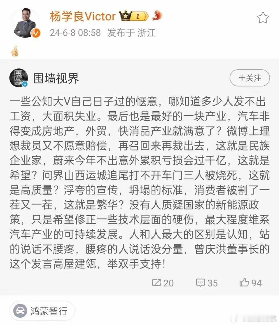 吉利汽车这位副总裁从来都是毫无顾忌，即便是友商负面内容，不实内容一样该转发就转发