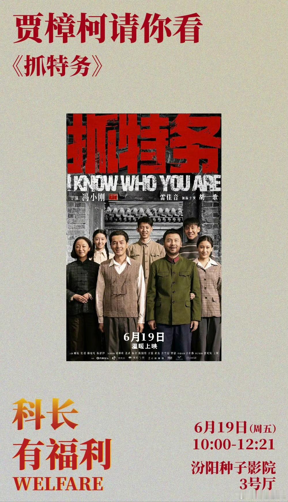 抓特务抓特务电影《抓特务》于6月17日在北京举办首映礼，首轮口碑已出炉，好评普遍