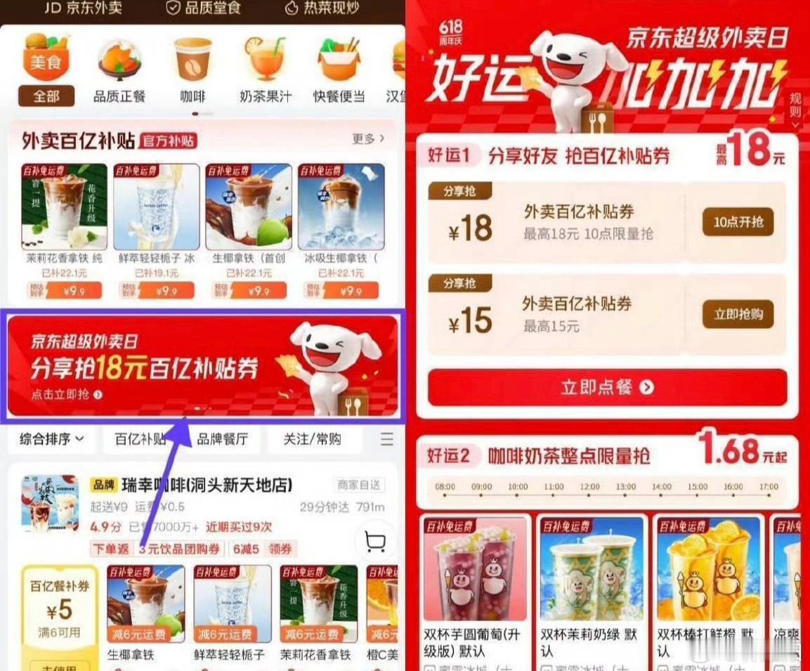 京东送好友相互得15亓外卖券 京东搜“外卖补贴654”点横幅进 分享好友 均可得