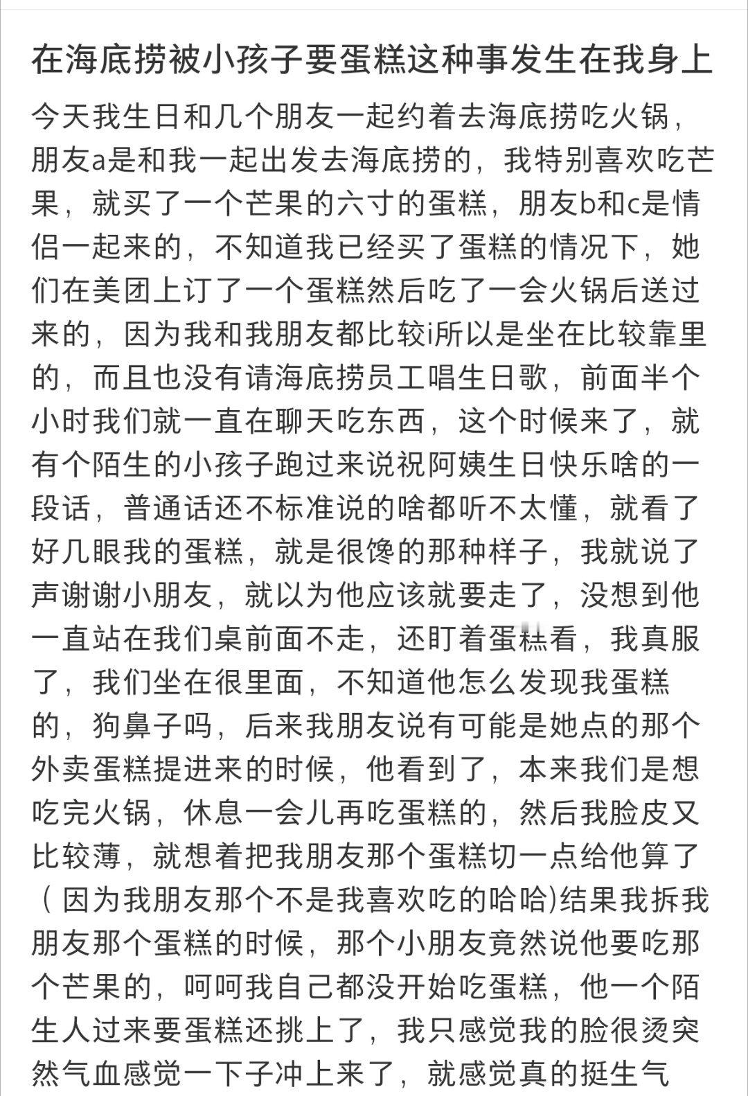 在海底捞被小孩子要蛋糕了  在海底捞被小孩子要蛋糕了 