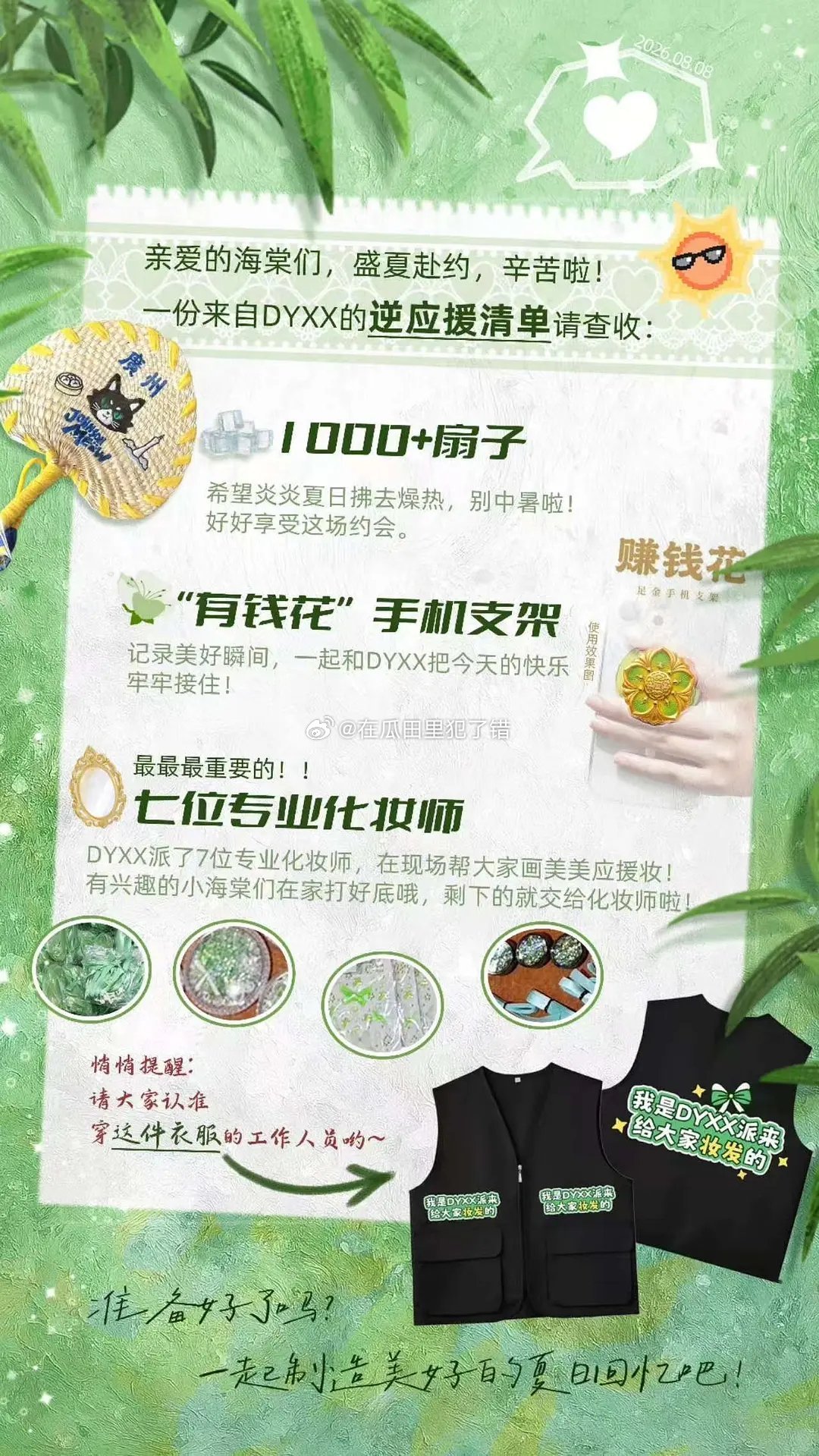 丁禹兮给粉丝请了化妆师做妆发，线下逆应援又玩出新花样 