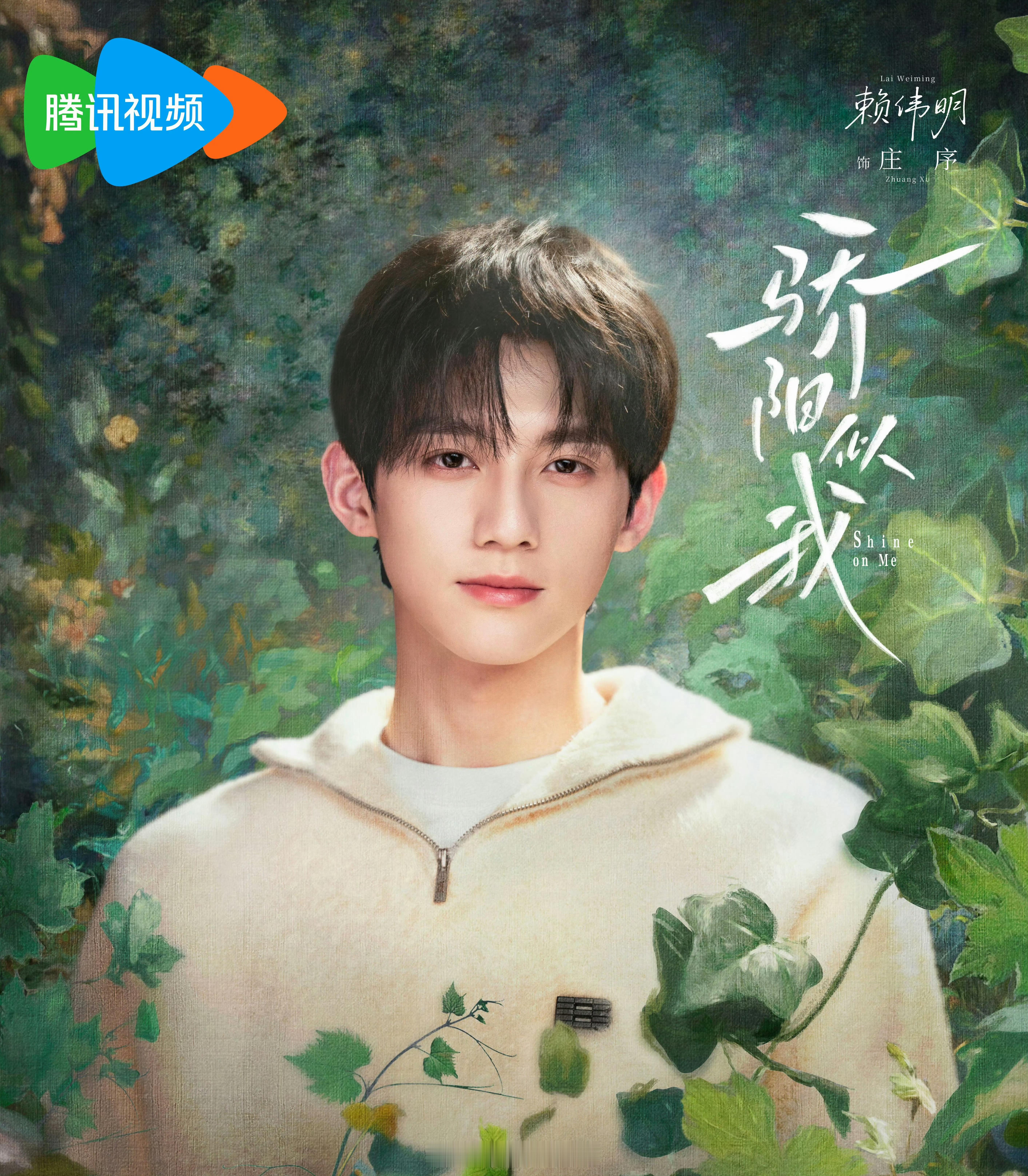 骄阳似我这部剧也就赖伟明庄序演的好，男女主感觉没什么存在感……你们觉得呢？骄阳似