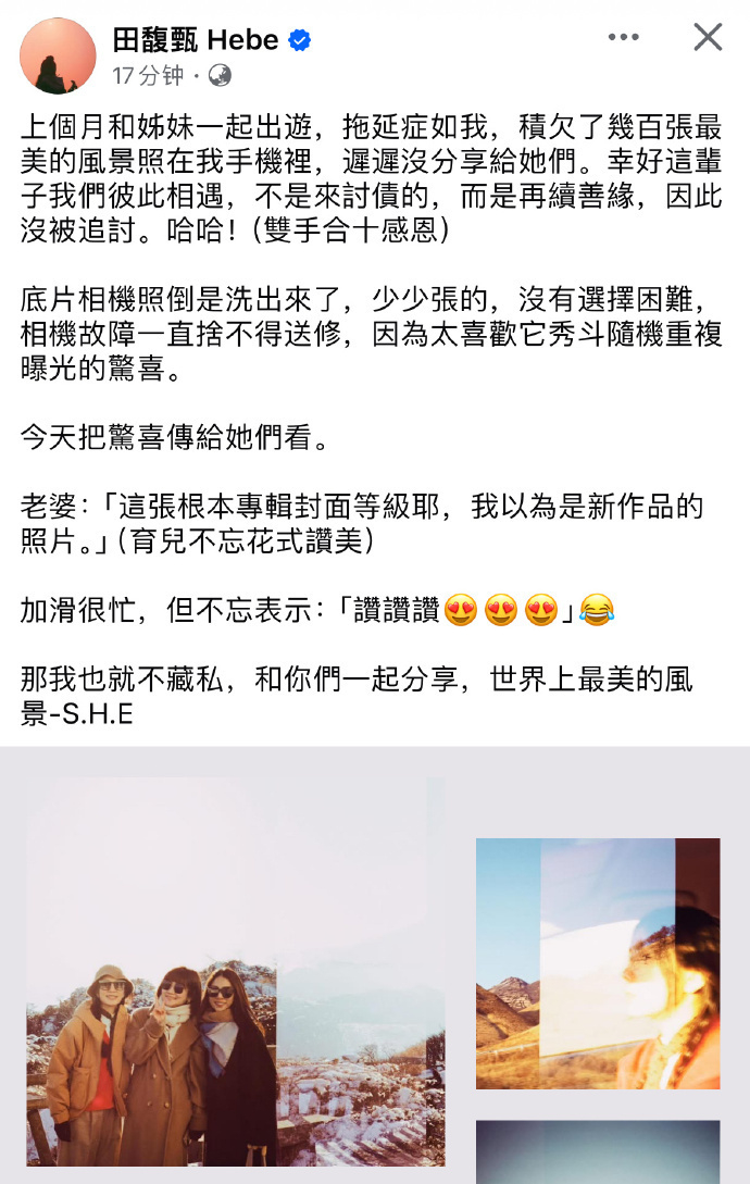SHE合体旅游SHE合体出游 最好的蛇团！田馥甄晒出上个月S.H.E合体旅游的照