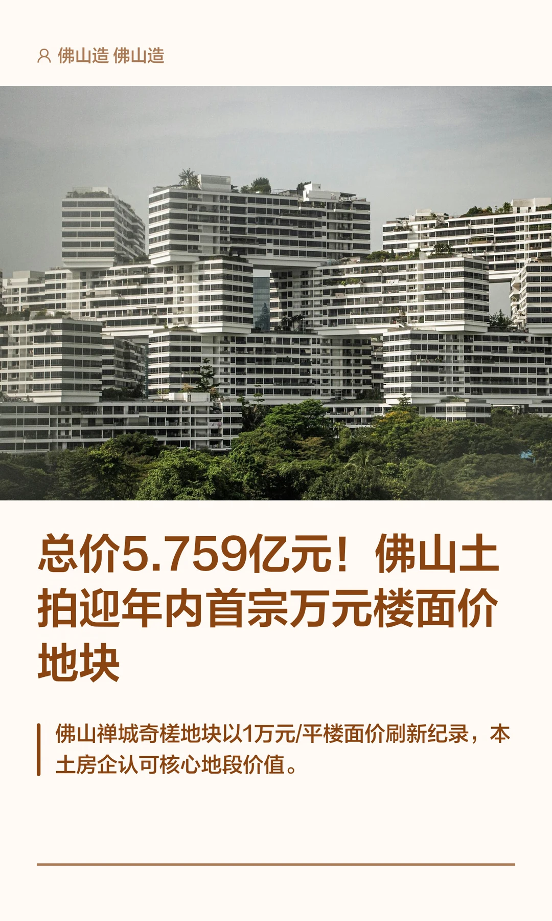 佛山土拍迎年内首宗万元楼面价地块