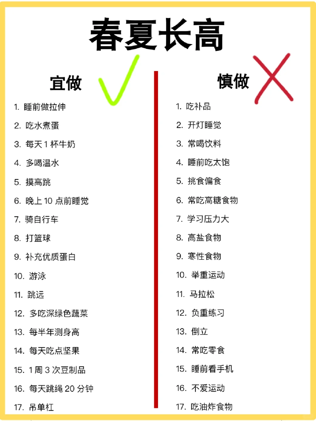 孩子追⬆️需要做什么？春夏追⬆️方法快码住