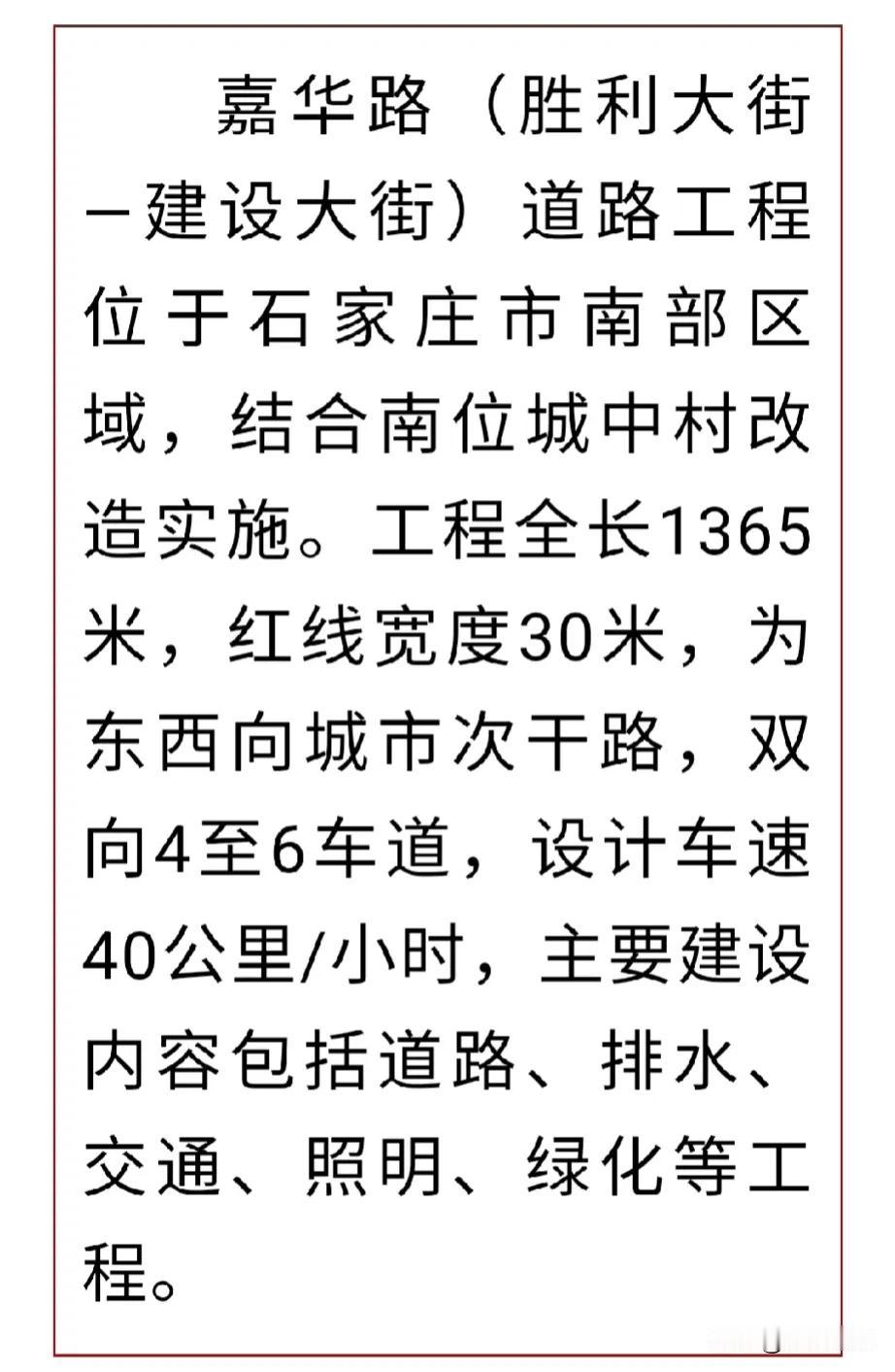 【城市巨变】嘉华路（胜利大街—建设大街）道路工程将于10月20日早6:00实现通