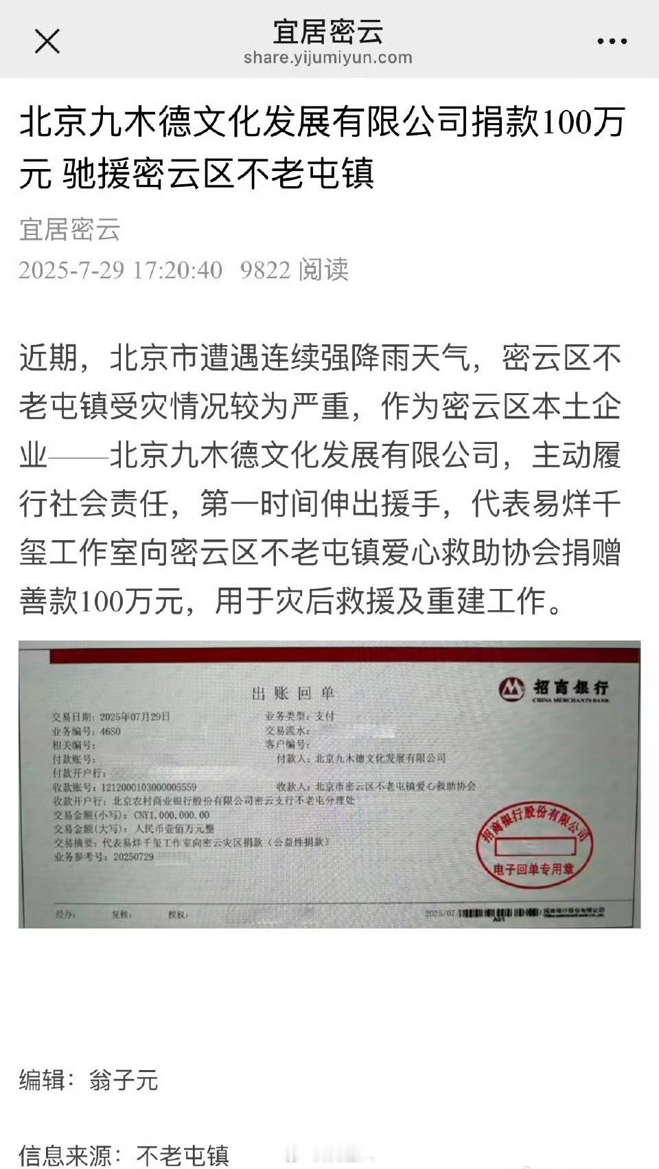 易烊千玺捐款驰援北京易烊千玺捐款100万驰援北京 易烊千玺捐款100万驰援北京，