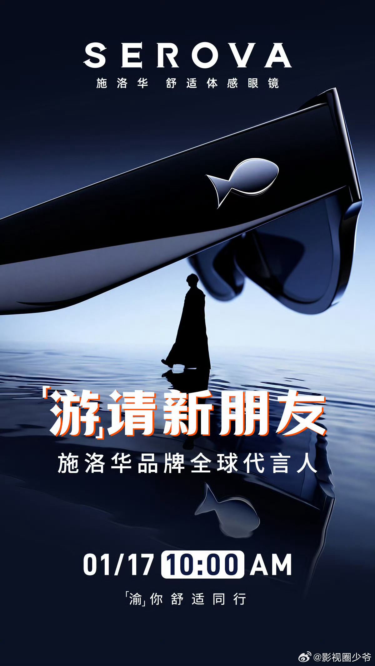 施洛华 梓渝游请新朋友，这剪影这个小鱼，好眼熟呀？ 