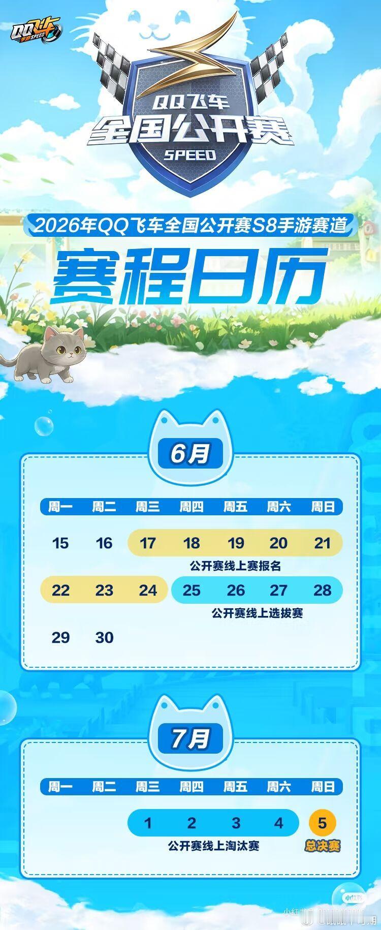 qq飞车手游 S8公开赛道具蹲蹲想来的宝介是个【S8全国公开赛】的招募贴【目标】