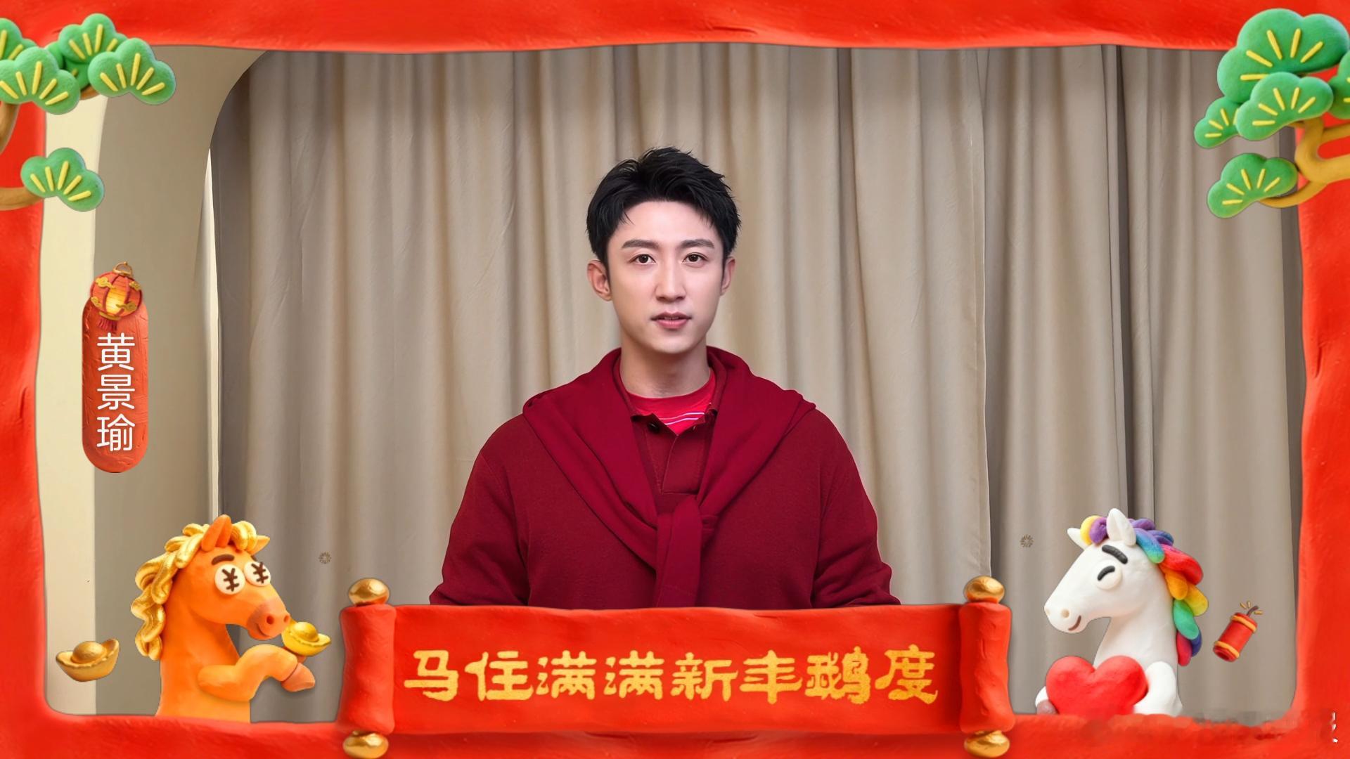 鹅厂搬来半个娱乐圈拜年大年初一福气登场，群星汇聚喜从天降。愿你马年有梦可追，有路