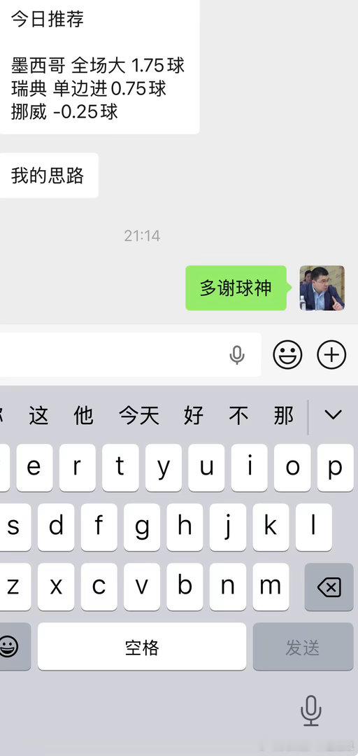 球神观点和我买了法国胜挪威胜墨西哥23球。墨西哥让球负 