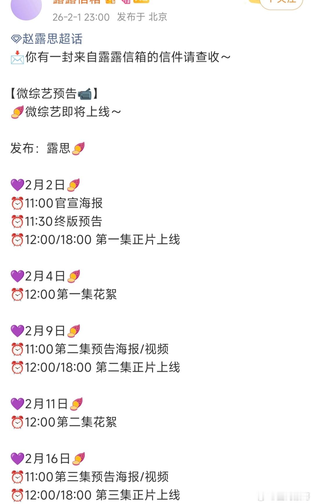 我滴乖乖，赵露思有微综艺上线，明天上午发预告12：00/18：00要直接上线第一