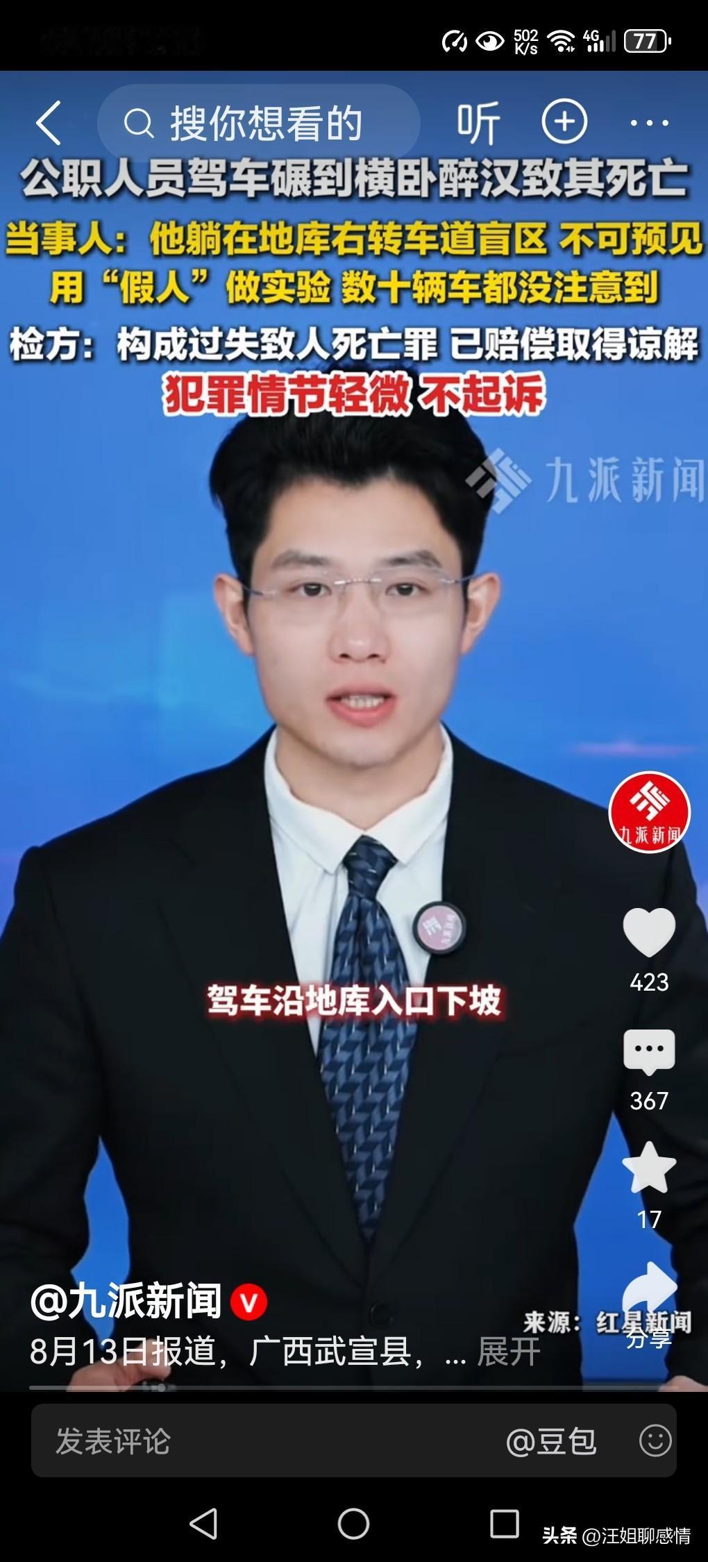 公职人员开车进地下车库时，碾到醉汉致死，检察院不起诉合理吗？

据媒体报道，20