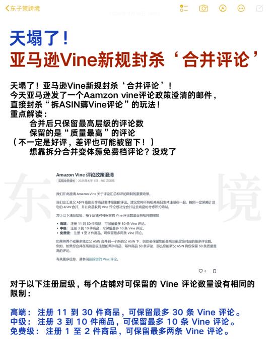 天塌了！亚马逊Vine新规封杀‘合并评论’！