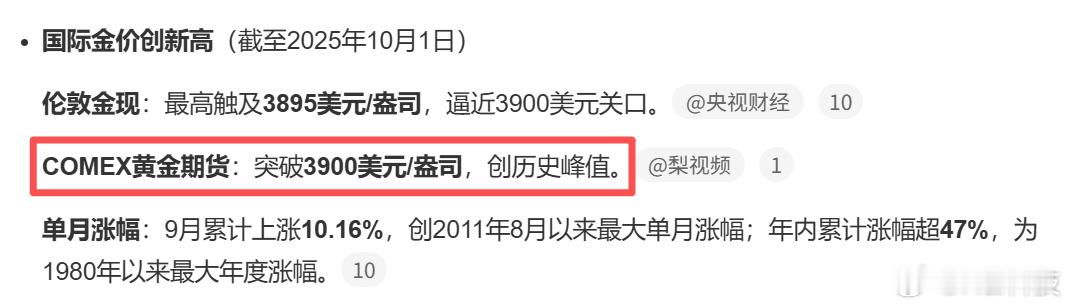 年初DeepSeek预测金价最多涨到3300美元/盎司，现在突破3900美元/盎