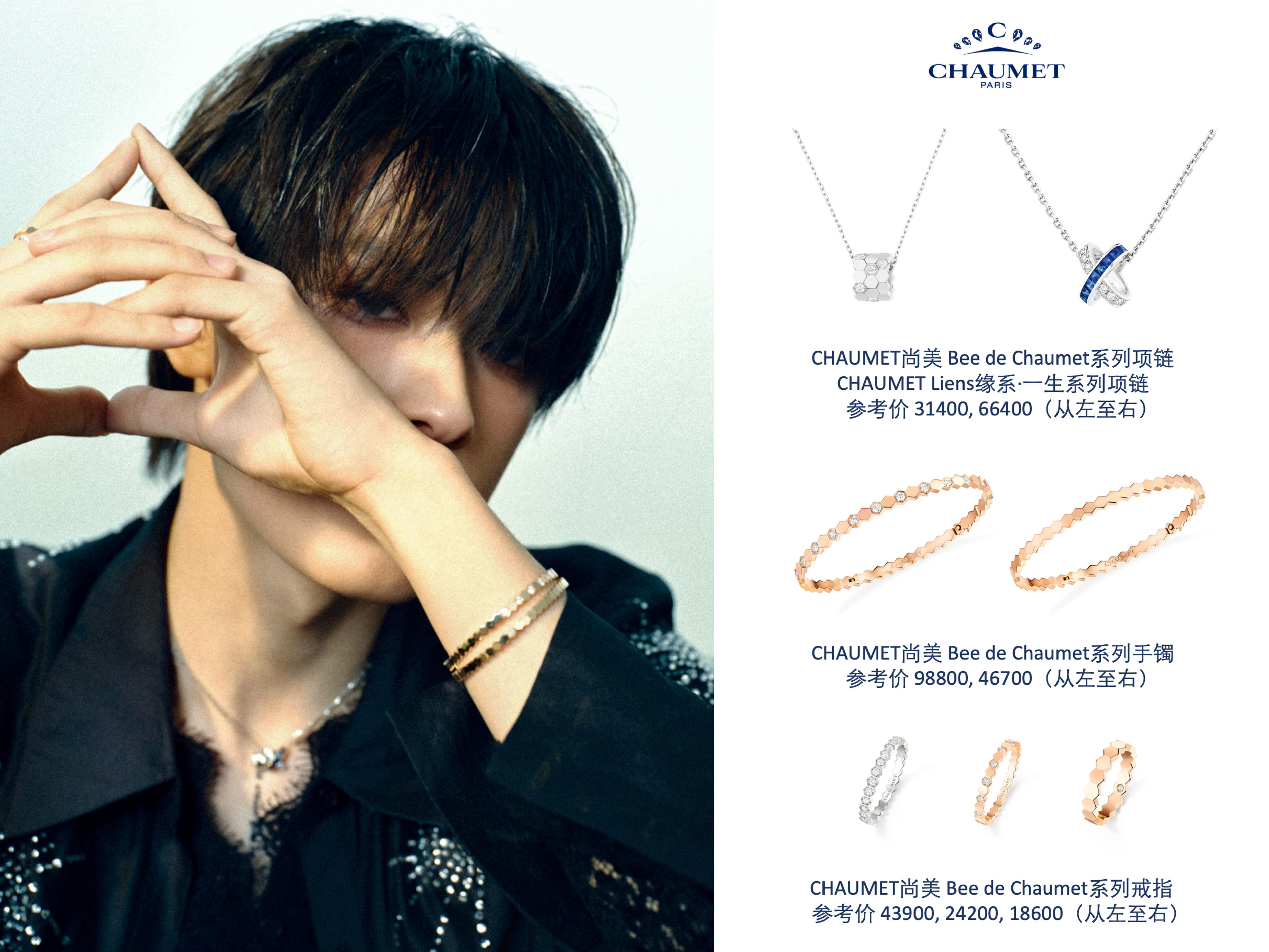 张极 in CHAUMET💎生日之际，佩戴CHAUMET Bee de Cha