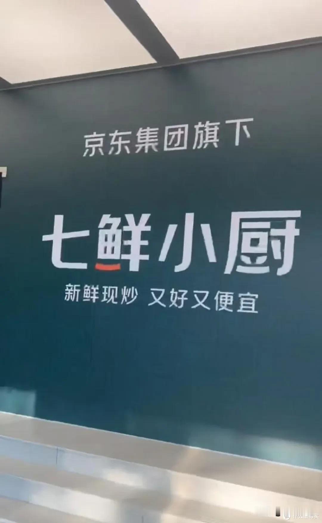 刘强东的七鲜小厨竞争对手是谁？

说实话，东哥一直以来都很受网友的佩服和膜拜。可