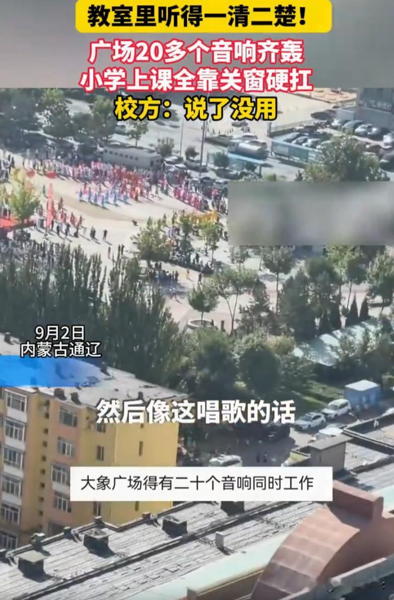 这是哪个上级批准的？内蒙古通辽，女子家楼下有个广场，近些天大妈们组团来跳广场舞，
