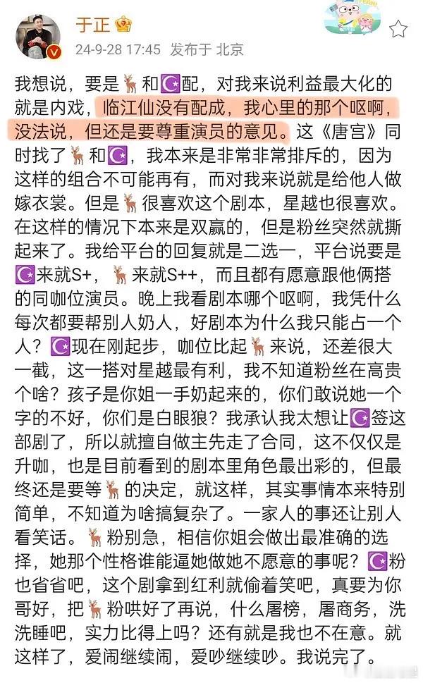 临江仙王星越没演成是因为🦌还是平台？ ​​​