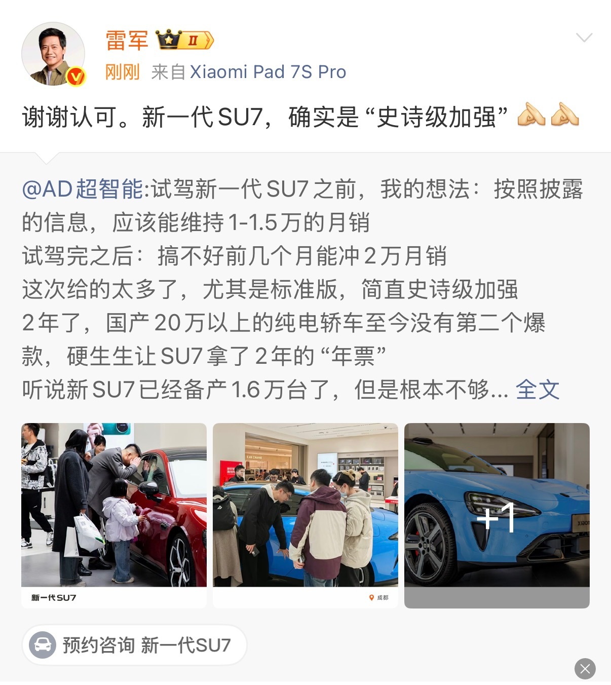 雷总又转发艹老师了。 