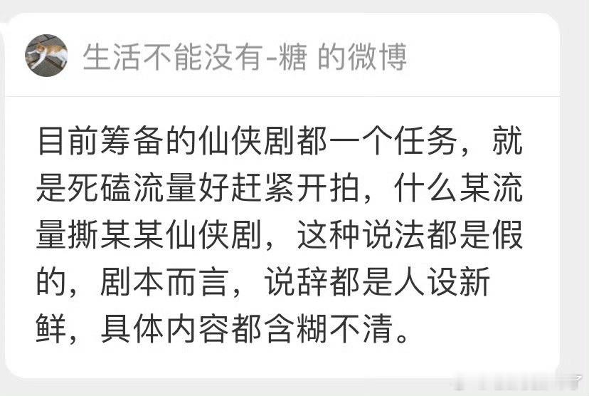但有点流量的感觉都不选择仙侠剧[泪奔]仙侠还是留给小年轻们吧，小年轻们还有点新鲜