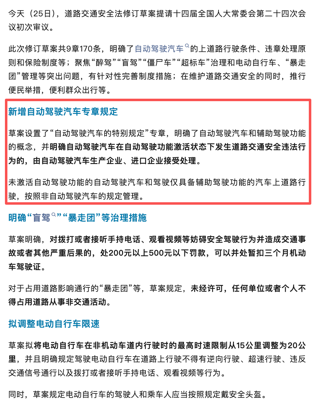 【自动驾驶状态违法由车企担责 扯下了行业里“L2.99”的最后一块遮羞布】《道路