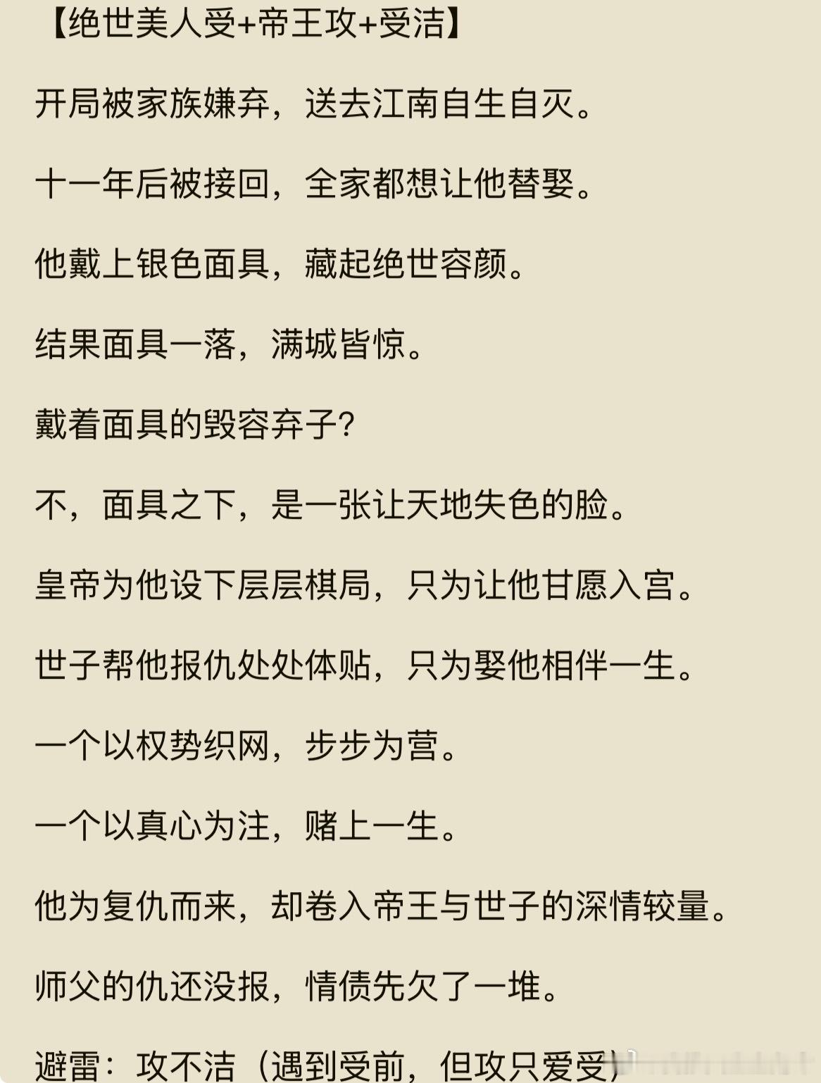 666啊，标签是纯爱，然后专门写受洁我就很咯噔了，最后面避雷才写攻不洁，但是只爱