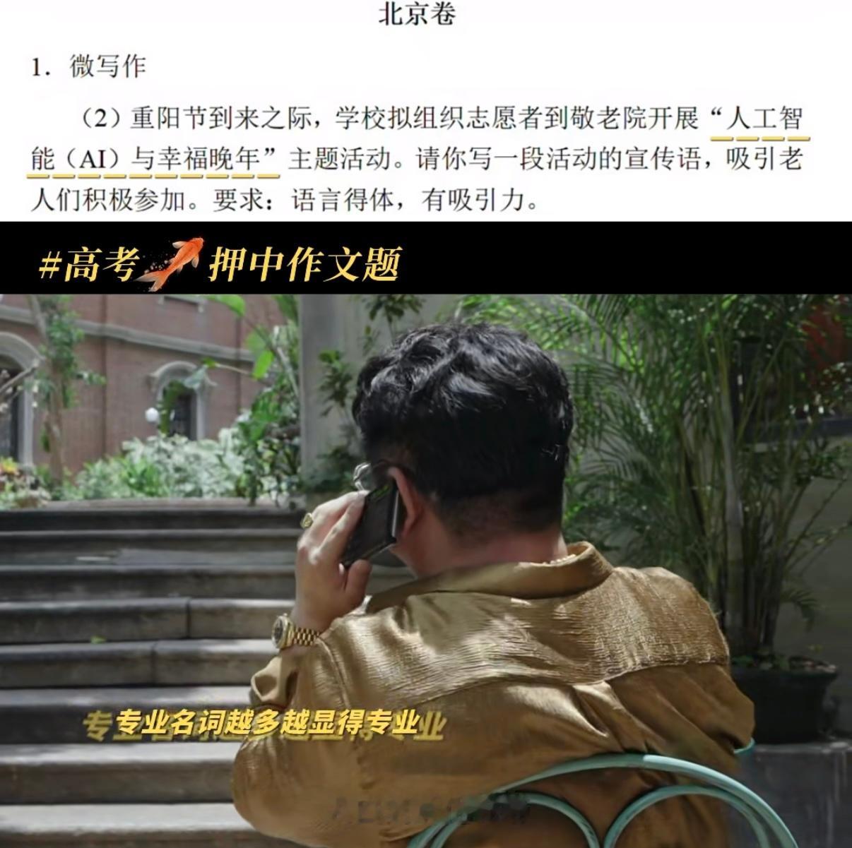 迷墙押中高考作文全网都在热议这部剧的双重惊喜，暴富剧情加高考押题，我也来凑个热闹