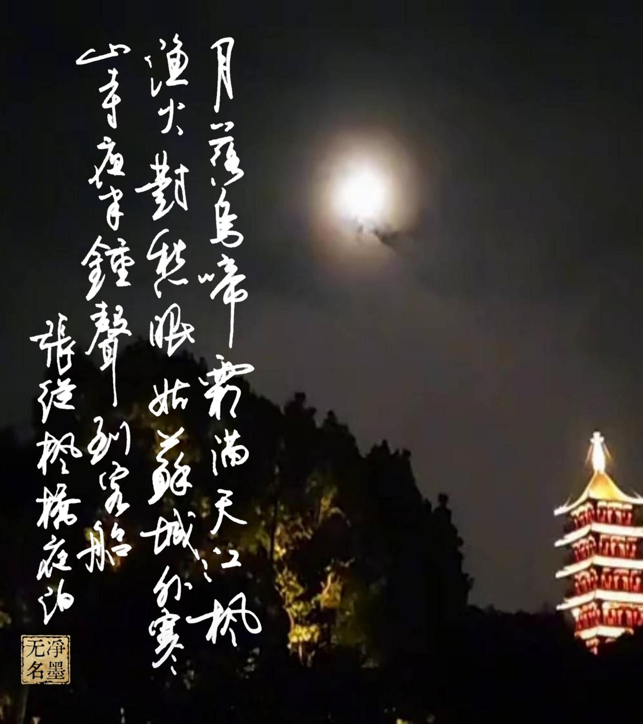 这一组搭配堪称神契合✨
画面是：沉沉夜幕、一轮皓月当空、山间夜色、灯火古塔，朦胧
