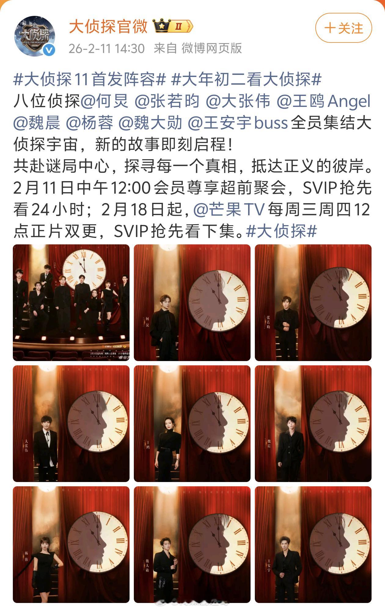 恭喜今日份官宣定档大侦探
