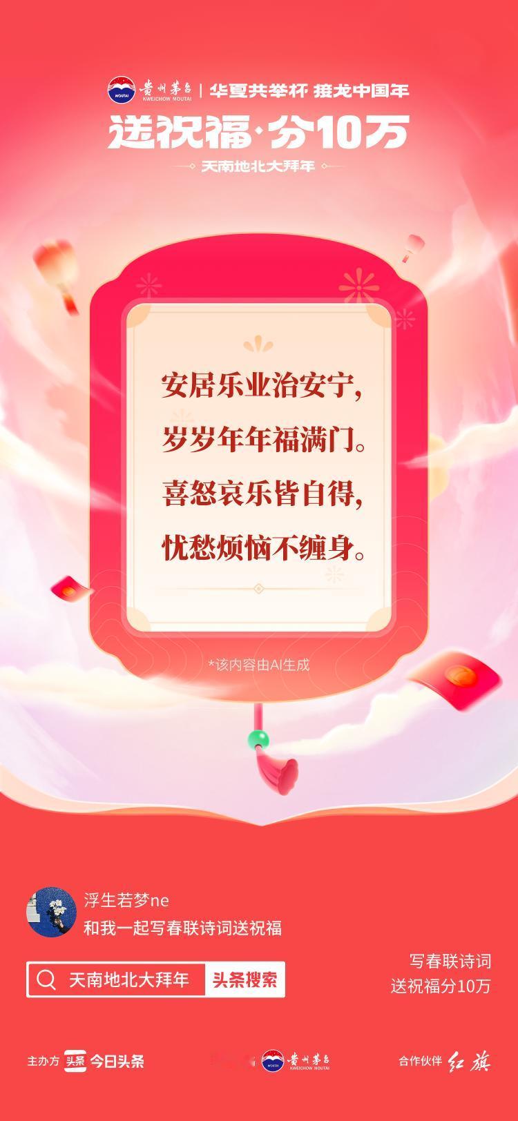 写春联诗词送祝福安居乐业治安宁，岁岁年年福满门。喜怒哀乐皆自得，忧愁烦恼不缠身。