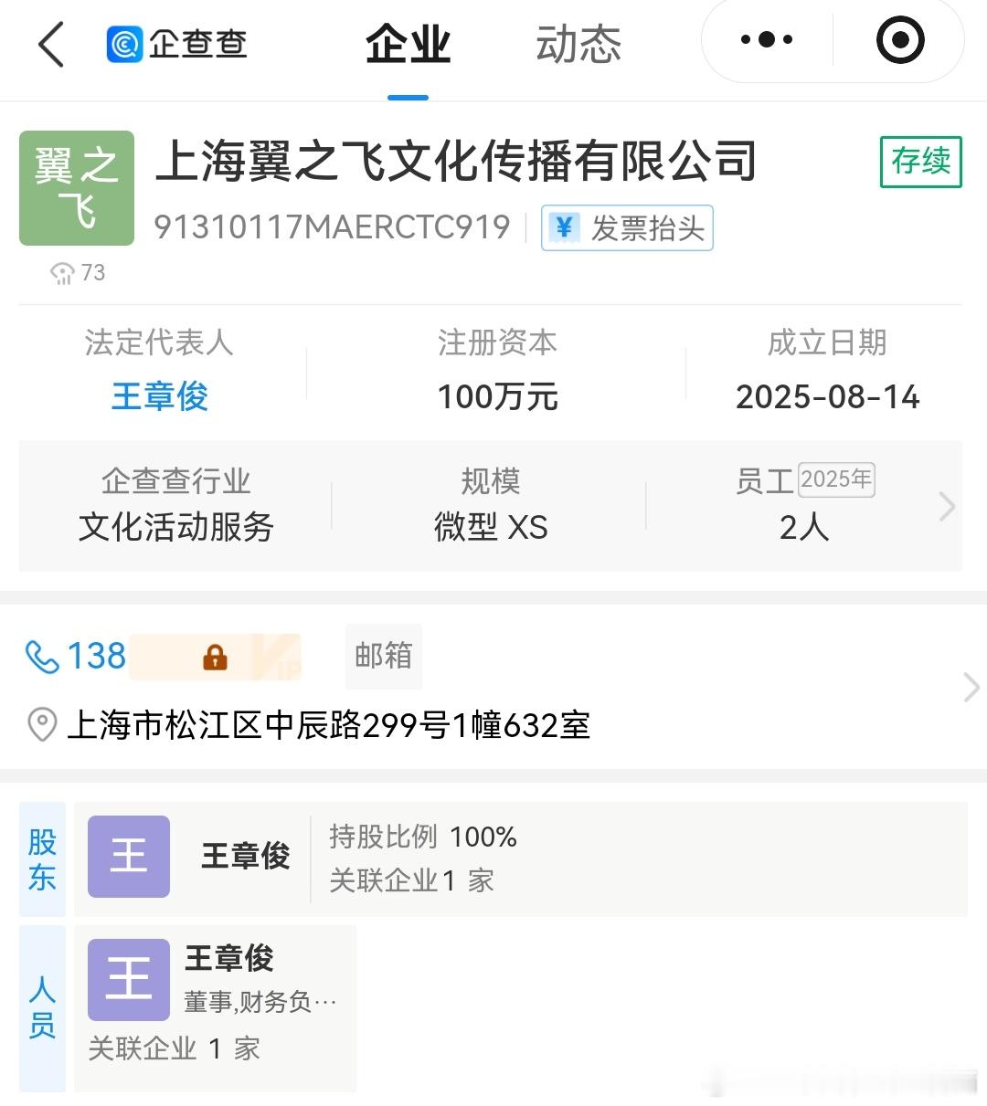 维克导演开新公司了，原来是去年注册的。今天看他简介上的时候有提到过，所以就去搜了