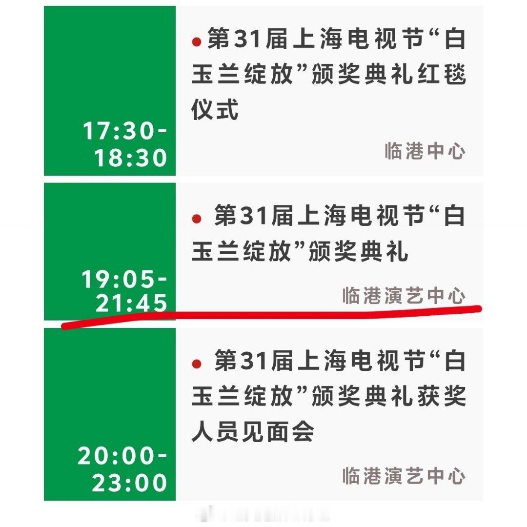 时间都不一样还叫个p的直播 白玉兰直播要推迟差不多俩小时 