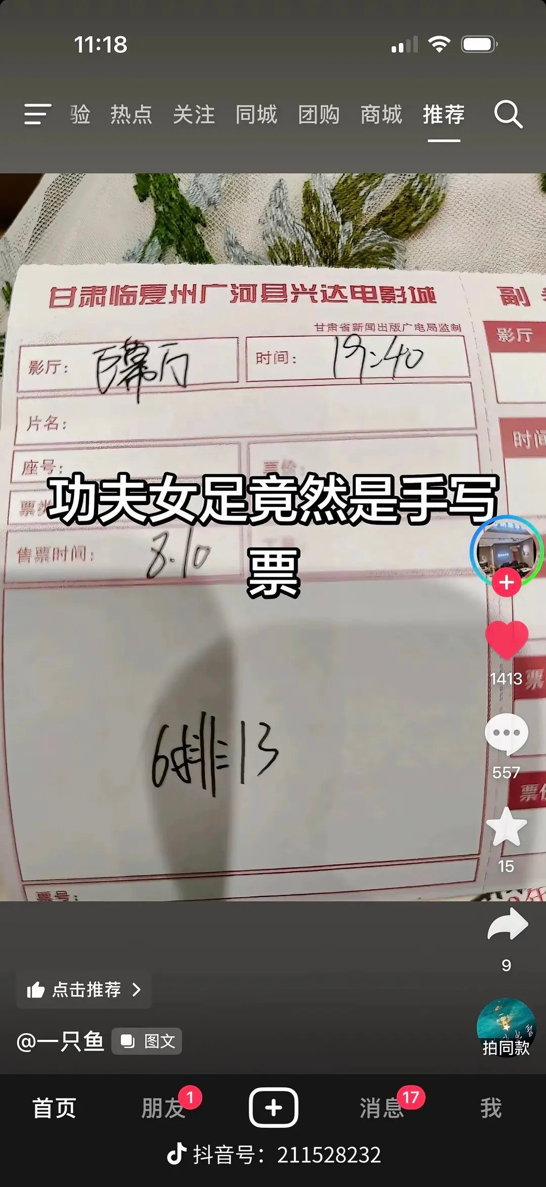 功夫女足被偷了好多票房啊抖上一刷一堆，还有手写票？？？ 