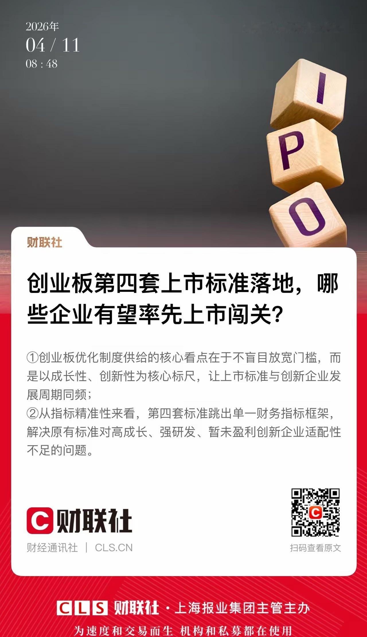 注意高标科技的风险！创业板第四套上市标准落地，放宽创业板上市准入门槛，投资者垂涎