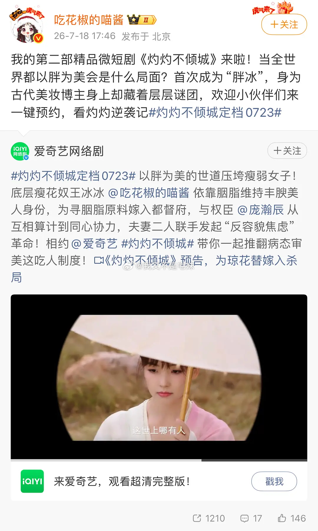 王冰冰居然也拍短剧了，短剧是🐏视的我还停留在她和另一个女主持的cp 