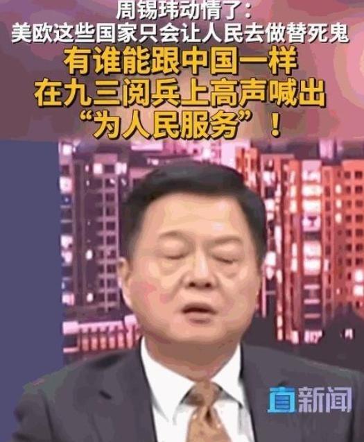 台湾地区时事评论员周锡玮：全世界所有国家的军队，唯有中国人民解放军敢喊出这句口号