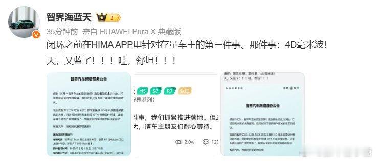 智界汽车新增服务公告大V聊车 能给老用户做硬件升级，这是好事儿啊！怎么好像没有什