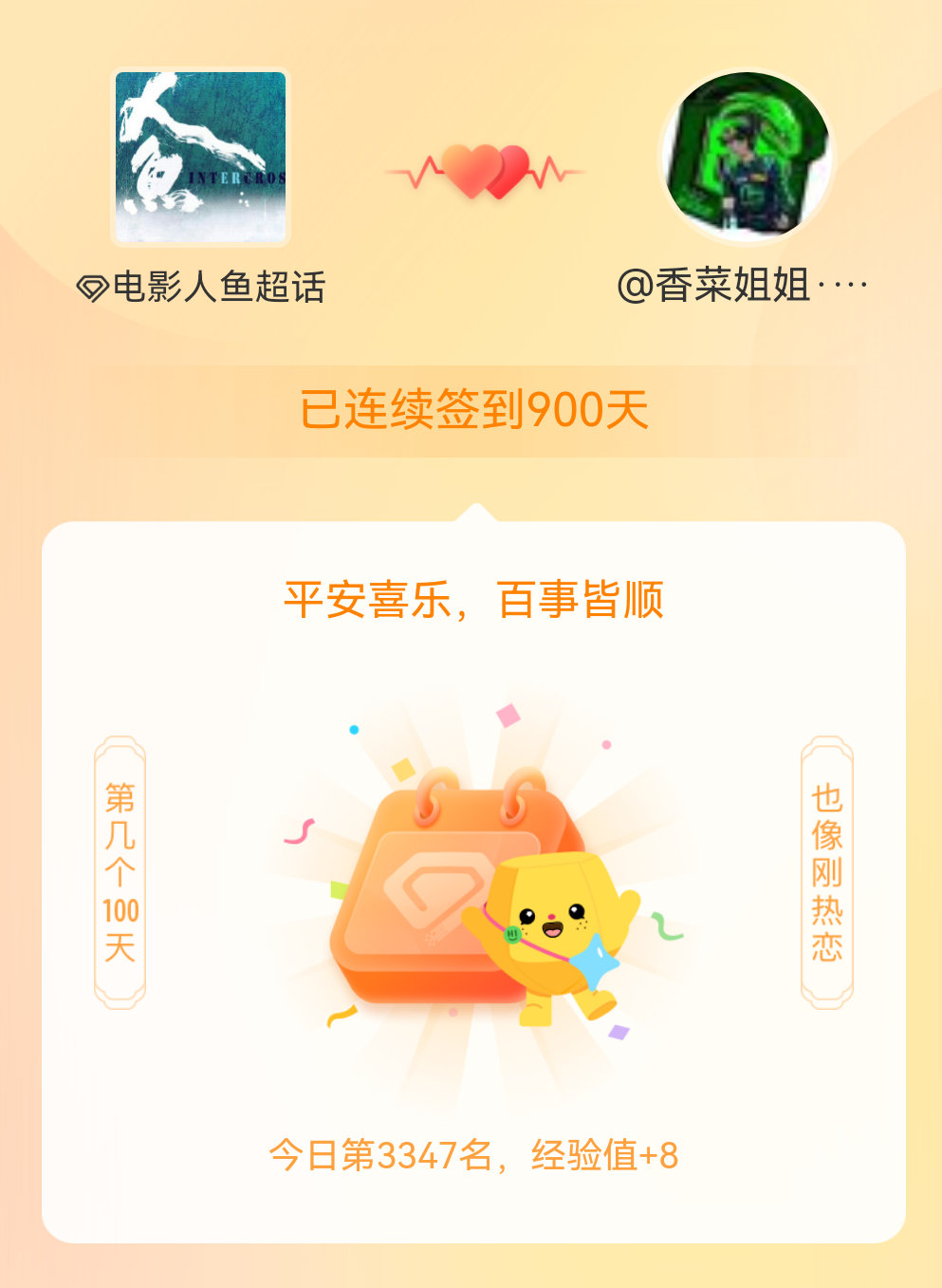 电影人鱼我在电影人鱼连续签到900天啦，百看不厌，久处亦欢~