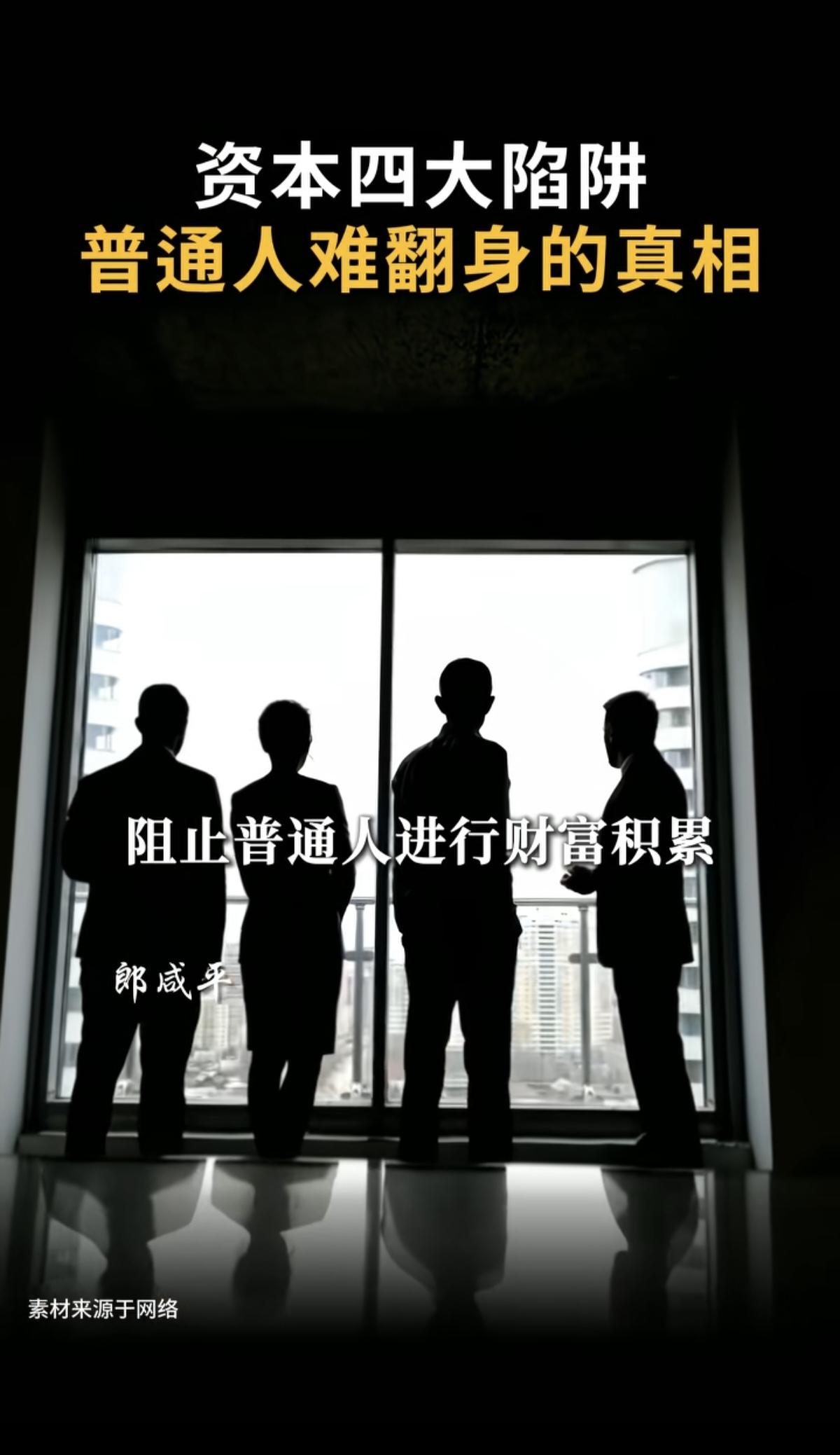 郎教授的人品不知怎么样，但郎老师的话你还是得听！

著名经济学家郎老师，在最新一