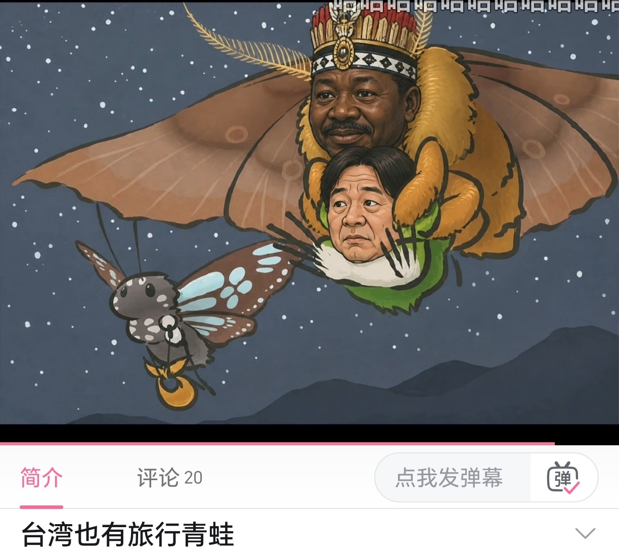 旅行赖蛙 