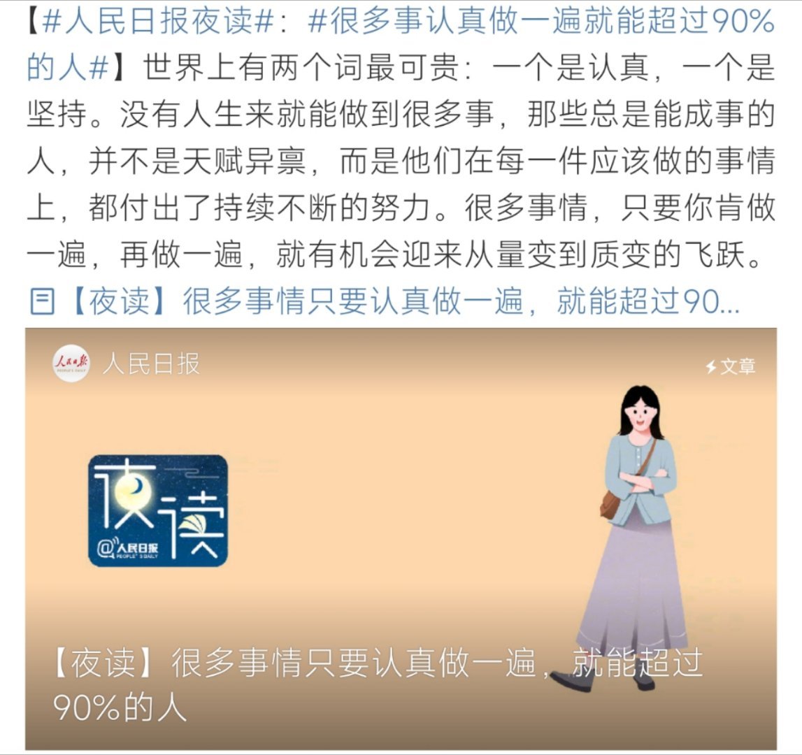 很多事认真做一遍就能超过90%的人很多事认真做一遍就能超过90%的人呀！这个你怎