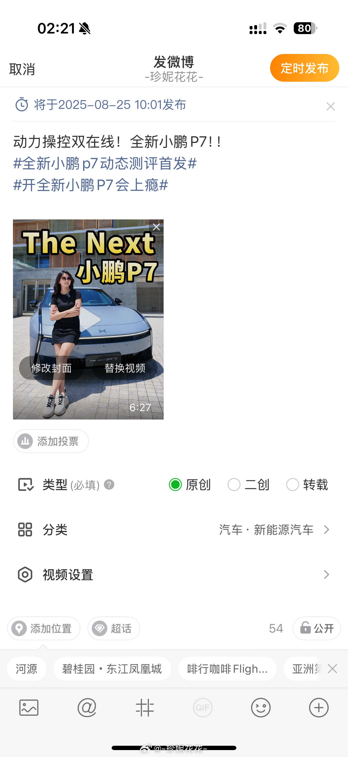 看完了乒赛，发个微博，明天记得来看全新小鹏P7动态体验报告～！👏晚安玛卡巴卡～