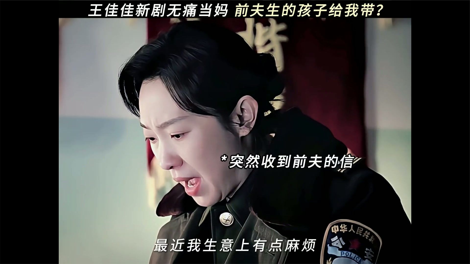 王佳佳最窝囊的一集！#余红旧事 #王佳佳  #余红旧事吃瓜荒