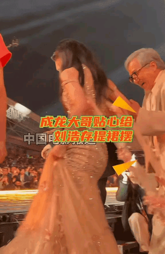 大哥果然是大哥！为刘浩存提裙摆，成龙大哥尽显格局。
#刘浩存好闪# 
#娱乐圈每
