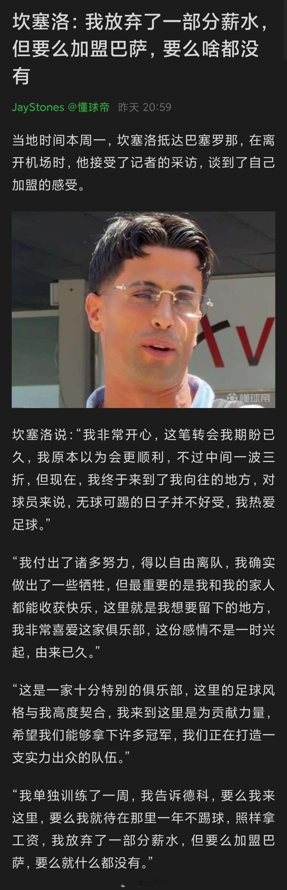 太性情了，哥们巴萨