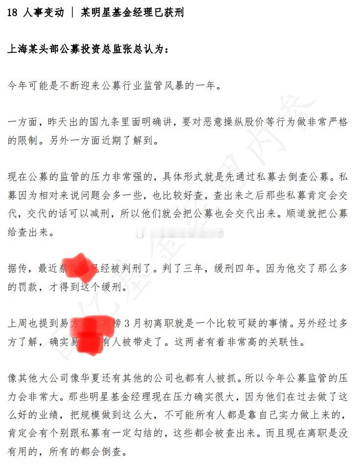 多家公募基金经理被带走？某头部半导体基金经理被抓了… ​​​