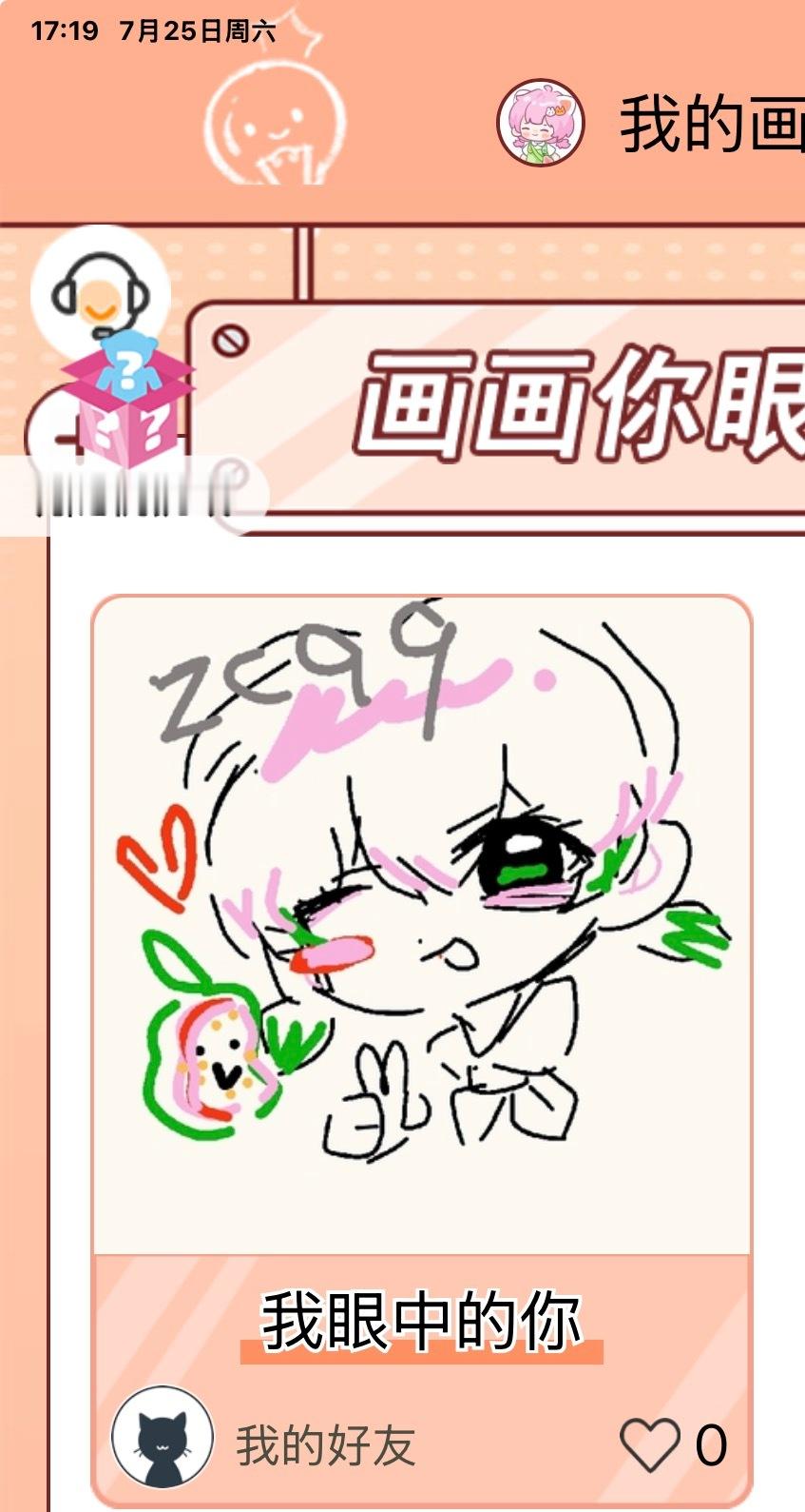 邀请大家欣赏一下白菜汤老师给我画的画像！！萌翻了哇！！