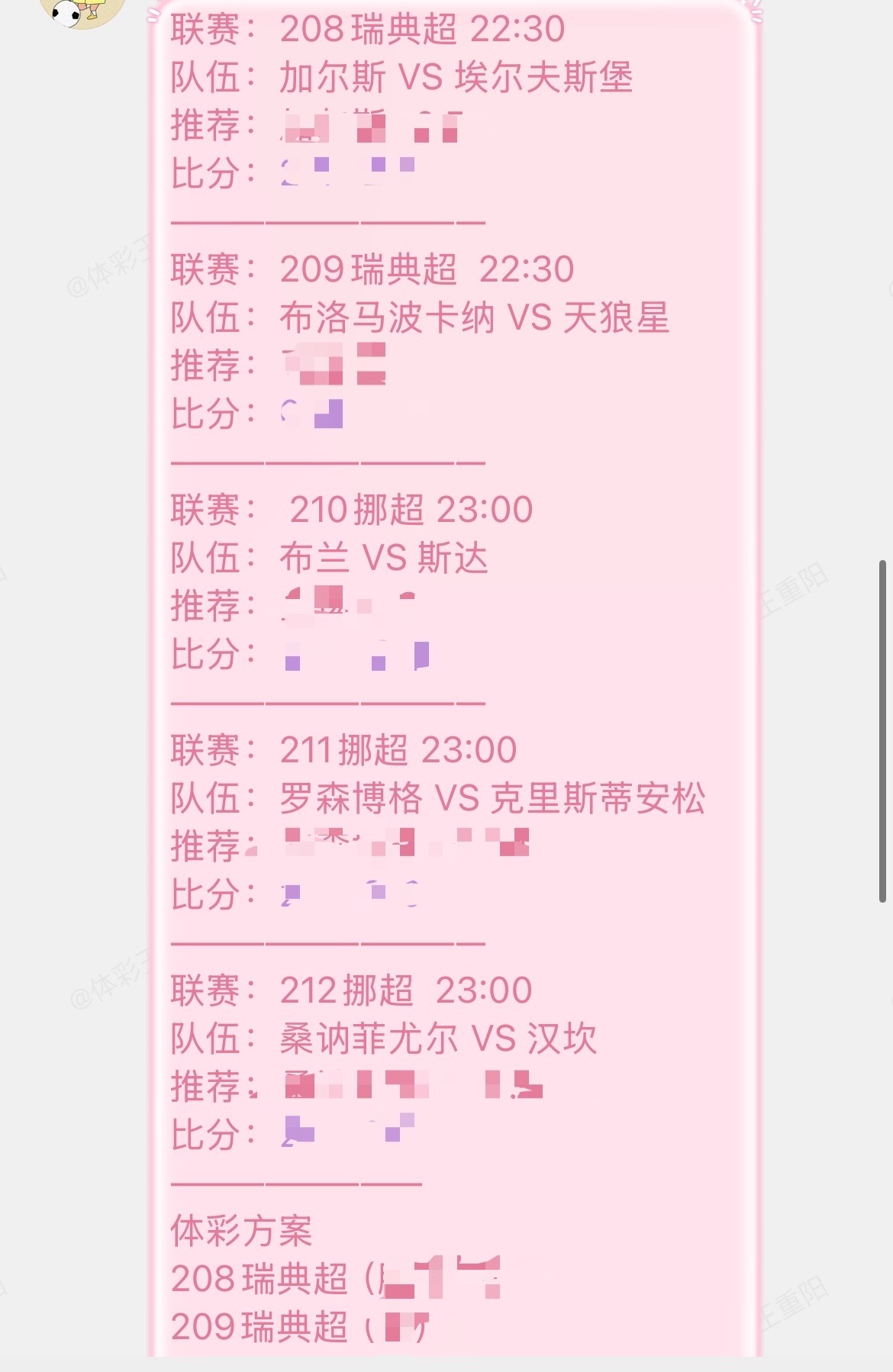 三長泡菜小格局全部拿捏🤏🏻！午夜瑞超➕挪超思路已出炉，家里直👀👉🏻👉